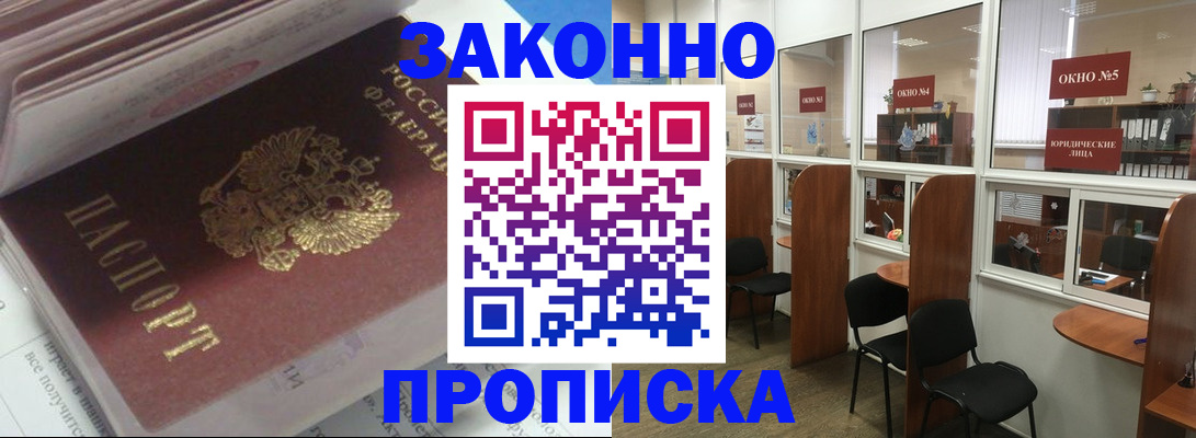 прописка законно в Нижнем Ломове